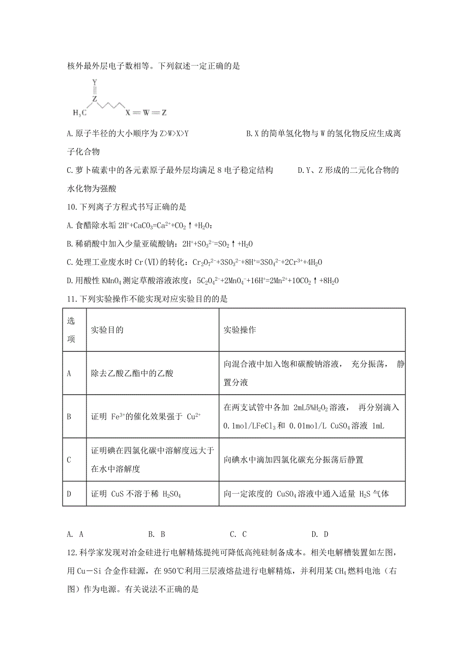 四川省宜宾市叙州区第二中学校2020届高三理综下学期第四学月考试试题.doc_第3页