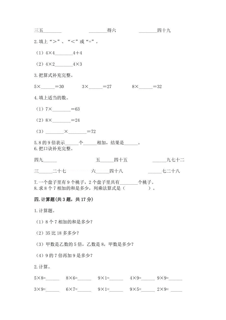 小学数学二年级 表内乘法 练习题a4版可打印.docx_第2页