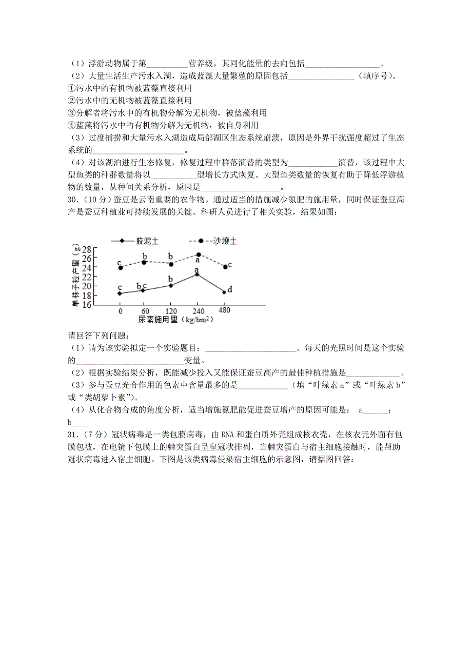 四川省宜宾市叙州区第二中学校2021届高三生物上学期开学考试试题.doc_第2页