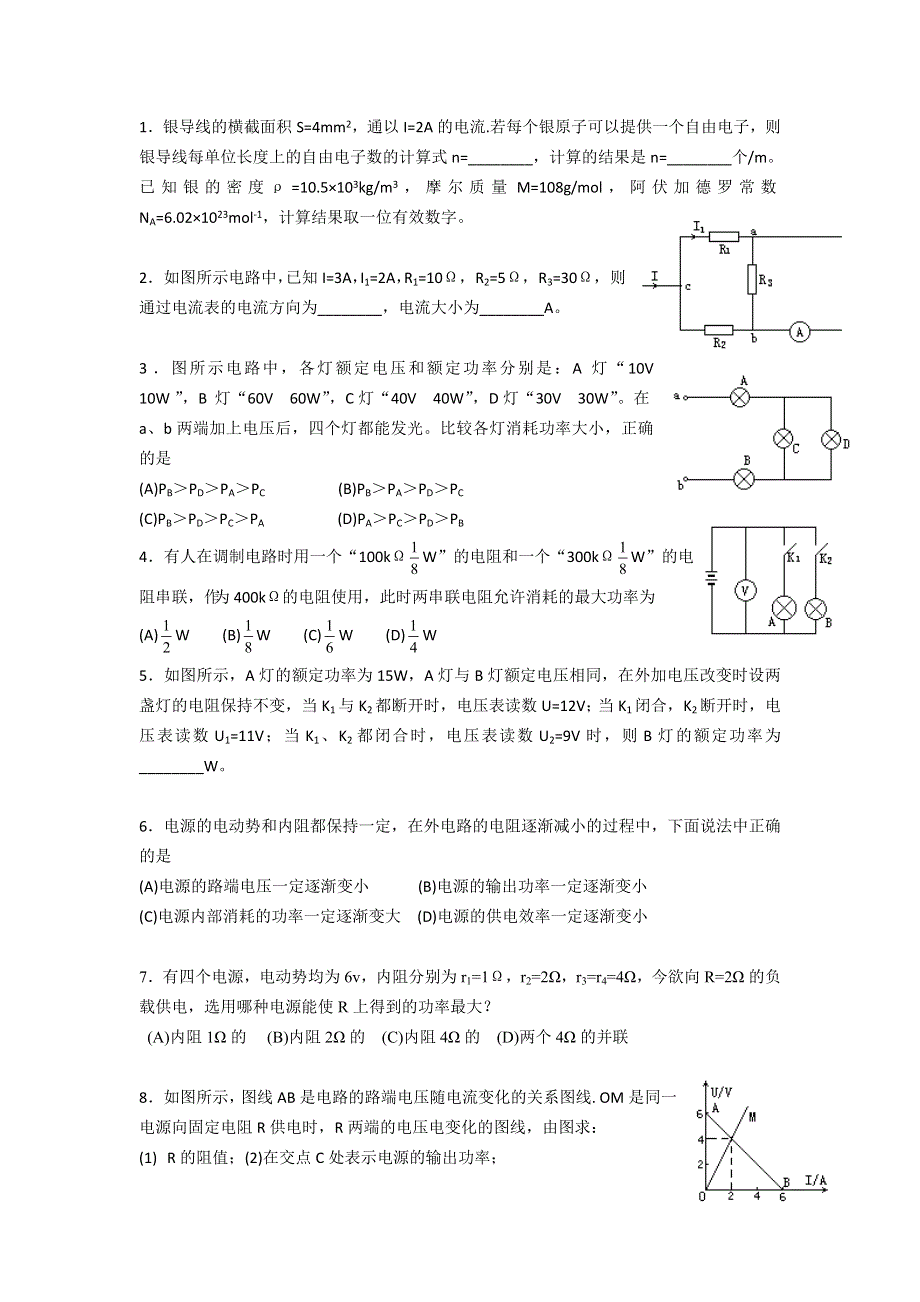 《名校推荐》北京市第四中学2017届高考物理复习基础练习题07 WORD版含答案.doc_第1页