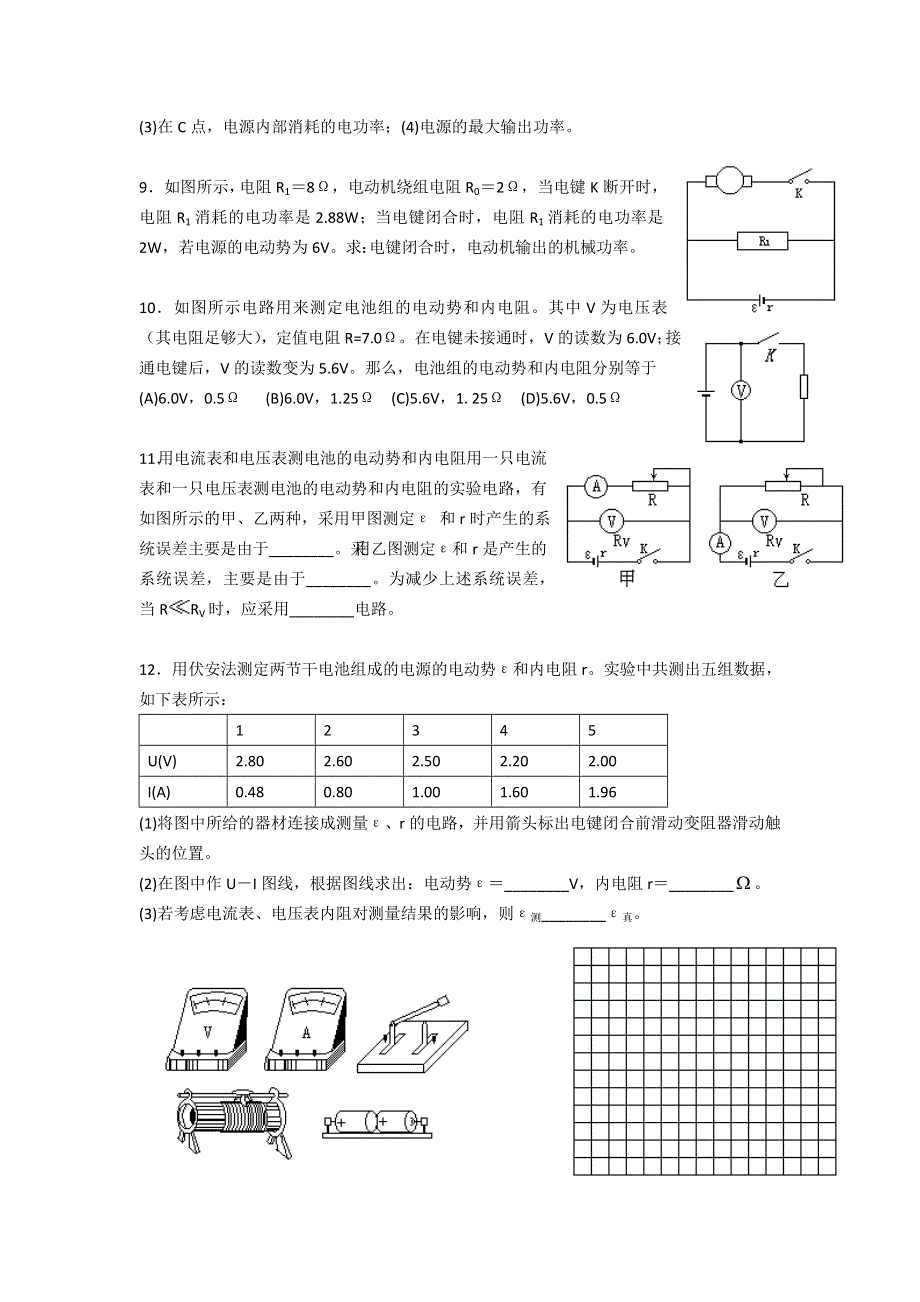 《名校推荐》北京市第四中学2017届高考物理复习基础练习题07 WORD版含答案.doc_第2页