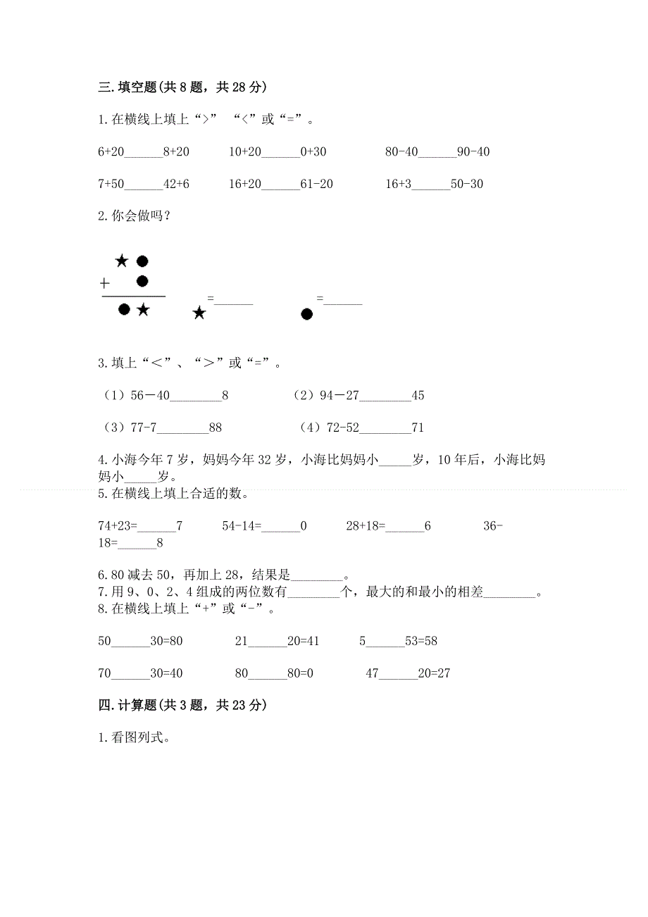 小学数学二年级 100以内的加法和减法 练习题（综合卷）.docx_第2页