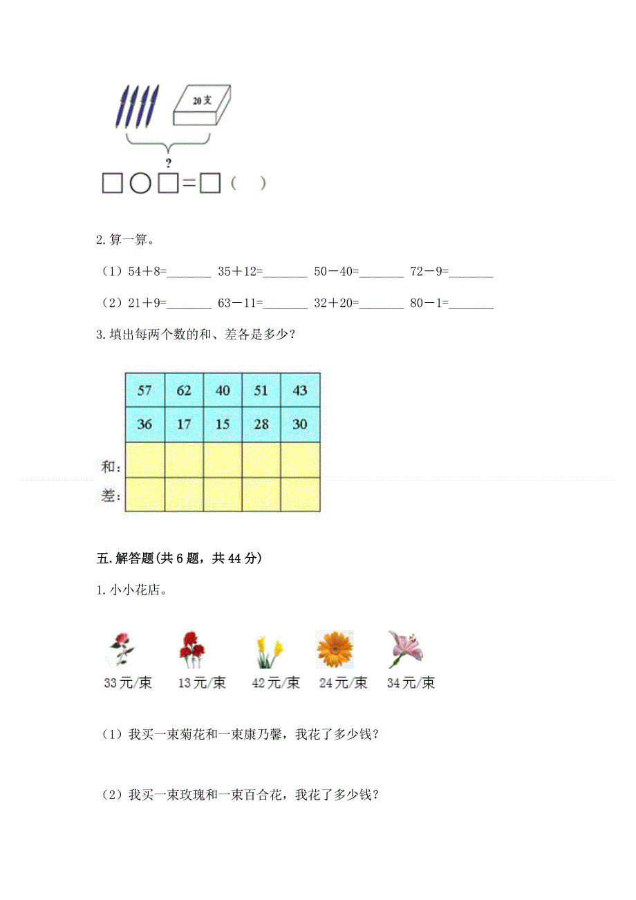 小学数学二年级 100以内的加法和减法 练习题（综合卷）.docx_第3页