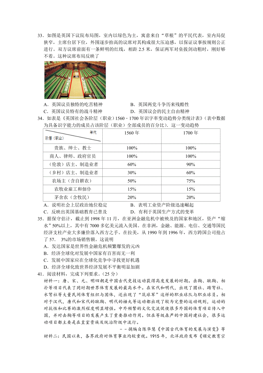 四川省宜宾市叙州区第二中学校2020届高三第一次高考适应性考试文综-历史试题 WORD版含答案.doc_第2页