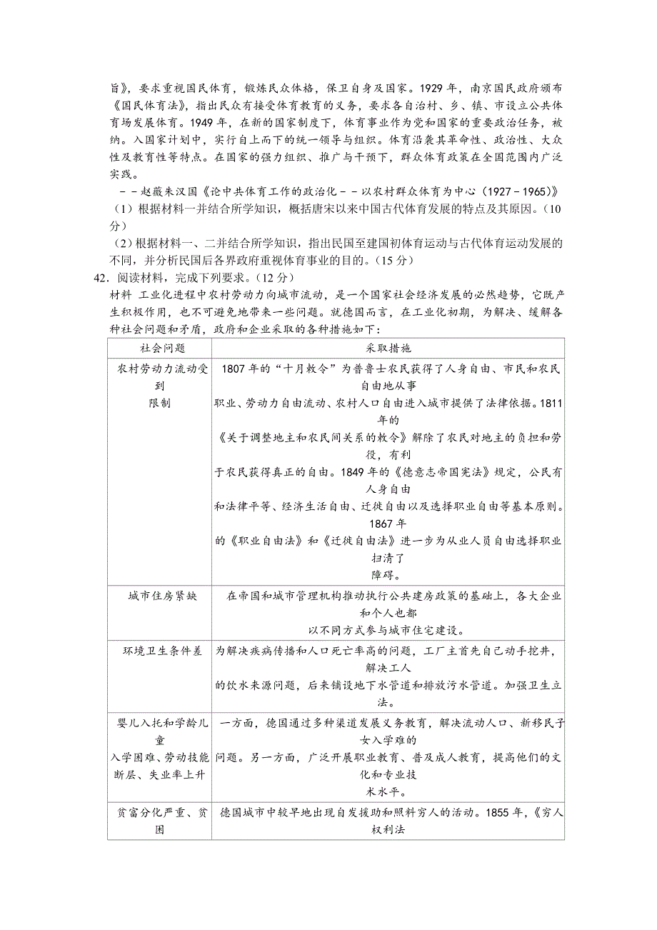 四川省宜宾市叙州区第二中学校2020届高三第一次高考适应性考试文综-历史试题 WORD版含答案.doc_第3页