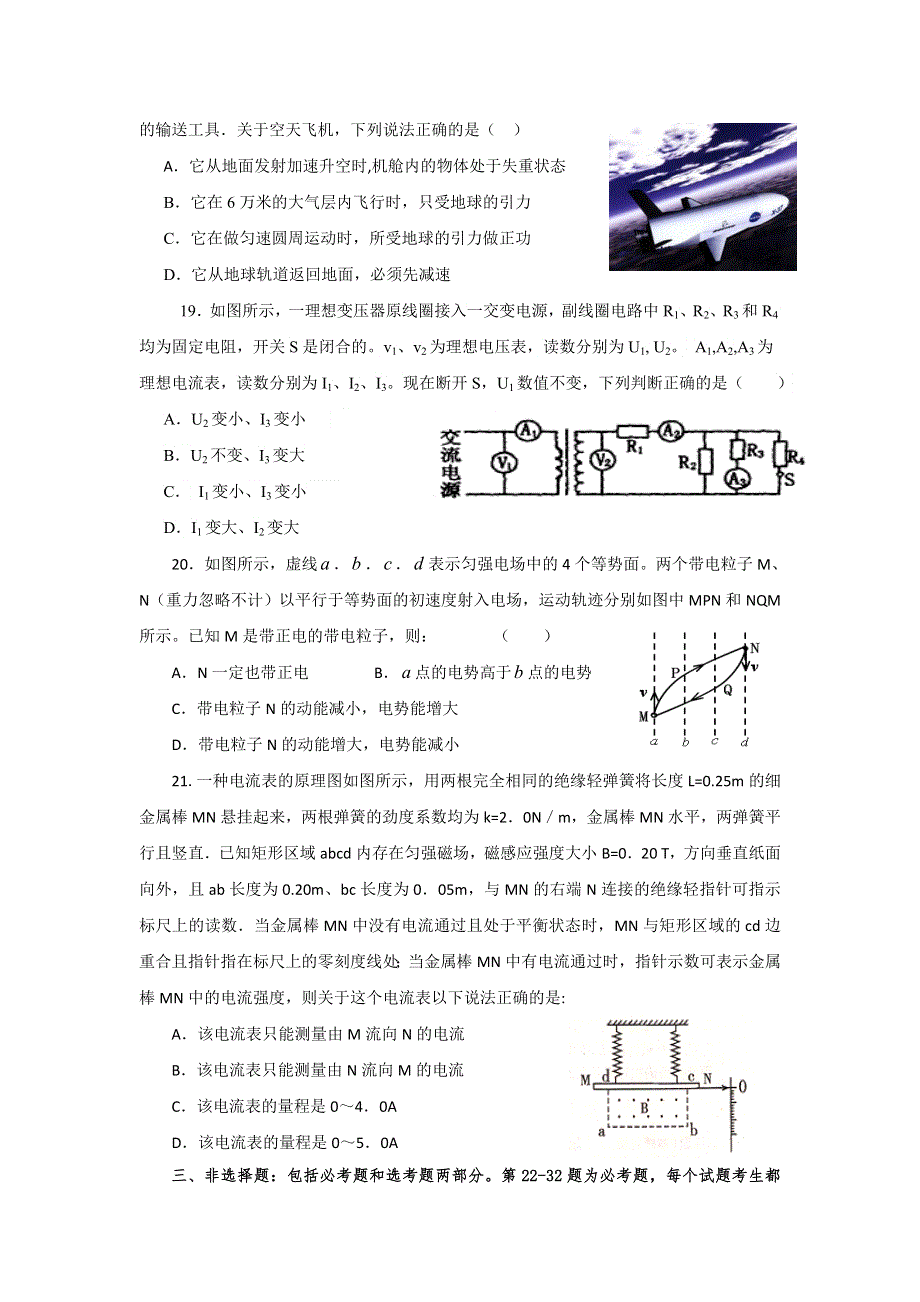 云南省蒙自高级中学2012届高三第六次月考物理试题.doc_第2页