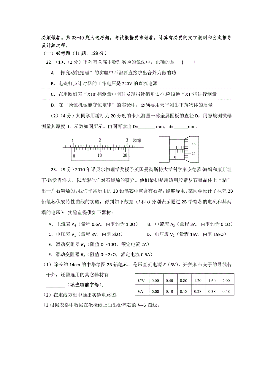 云南省蒙自高级中学2012届高三第六次月考物理试题.doc_第3页