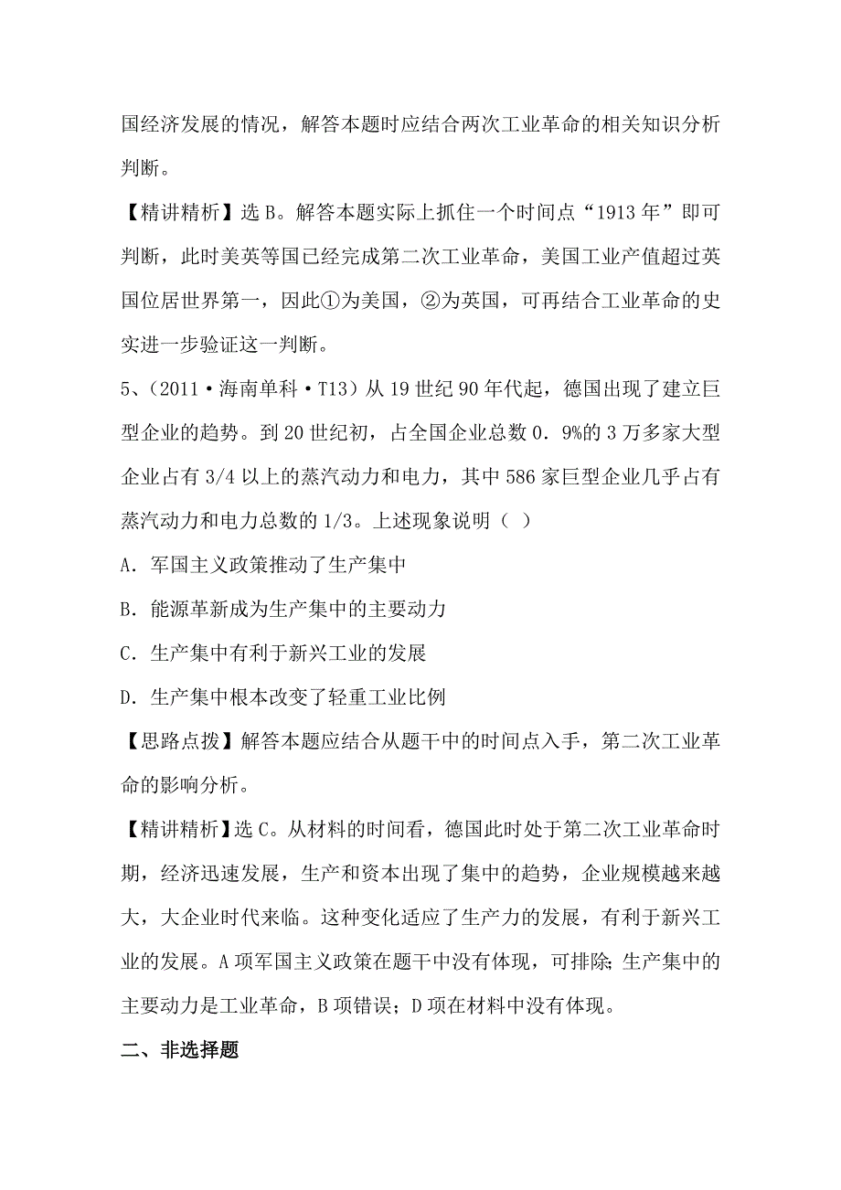 2011年高考历史真题考点点拨与精析（新课标）：考点11资本主义世界市场的形成和发展.doc_第3页