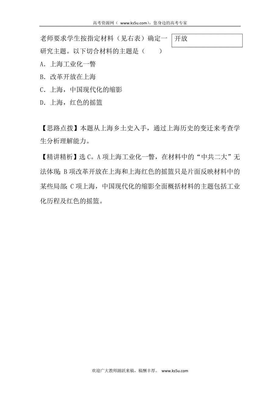 2011年高考历史真题考点点拨与精析（大纲版）：考点9 新民主主义革命的开始和国民大革命.doc_第2页