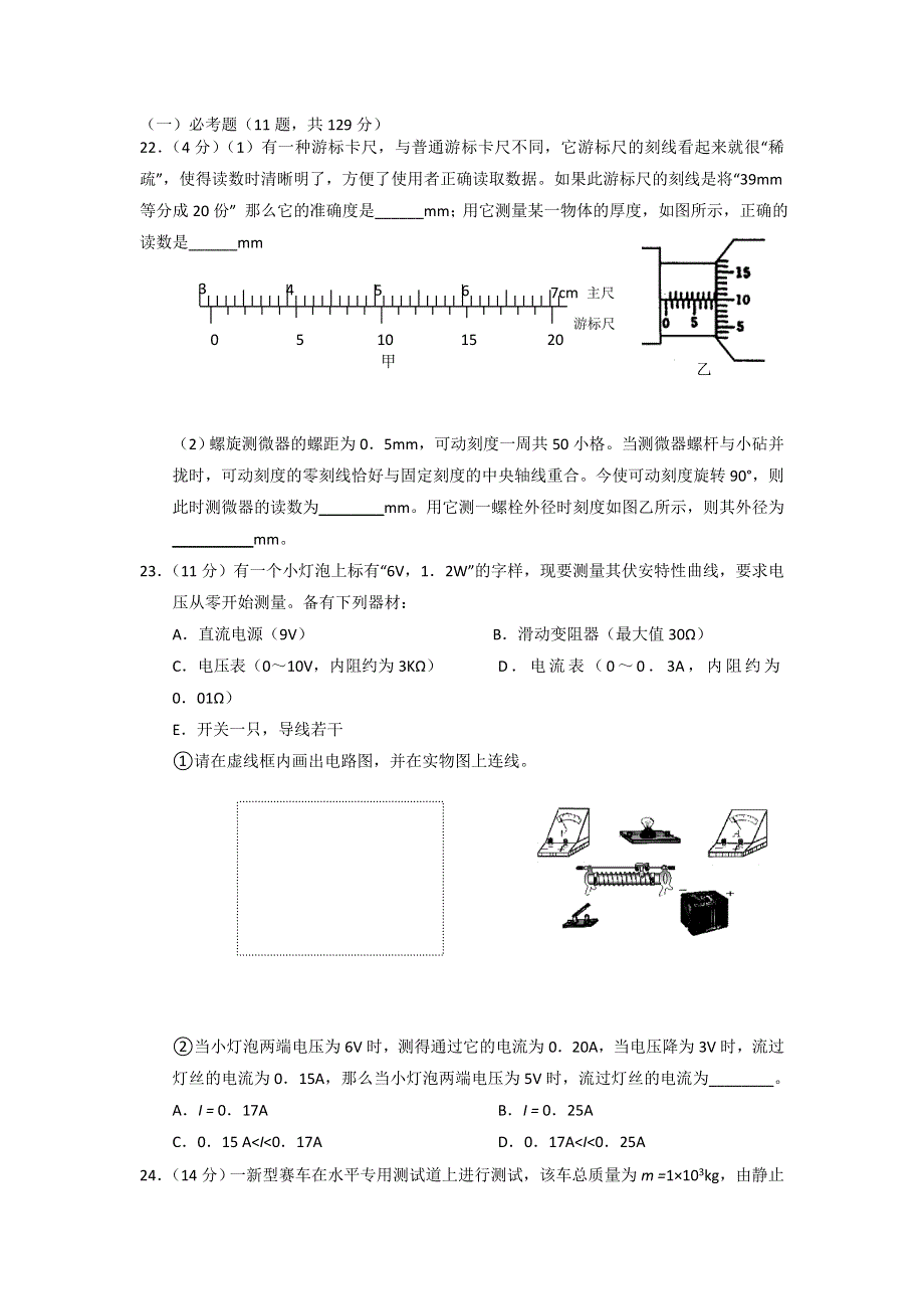 云南省蒙自高级中学2012届高三高考冲刺物理试卷（4）.doc_第3页