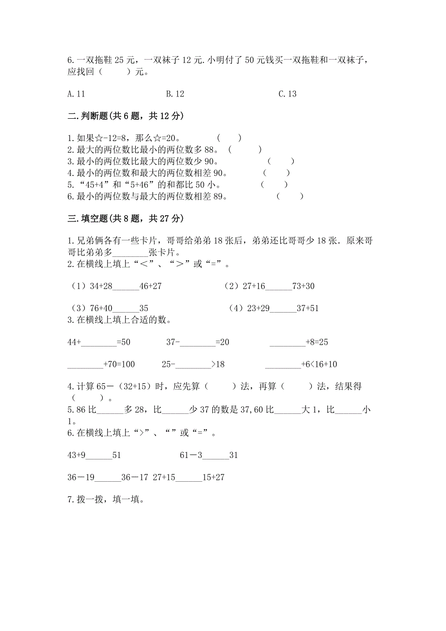 小学数学二年级 100以内的加法和减法 练习题（网校专用）word版.docx_第2页