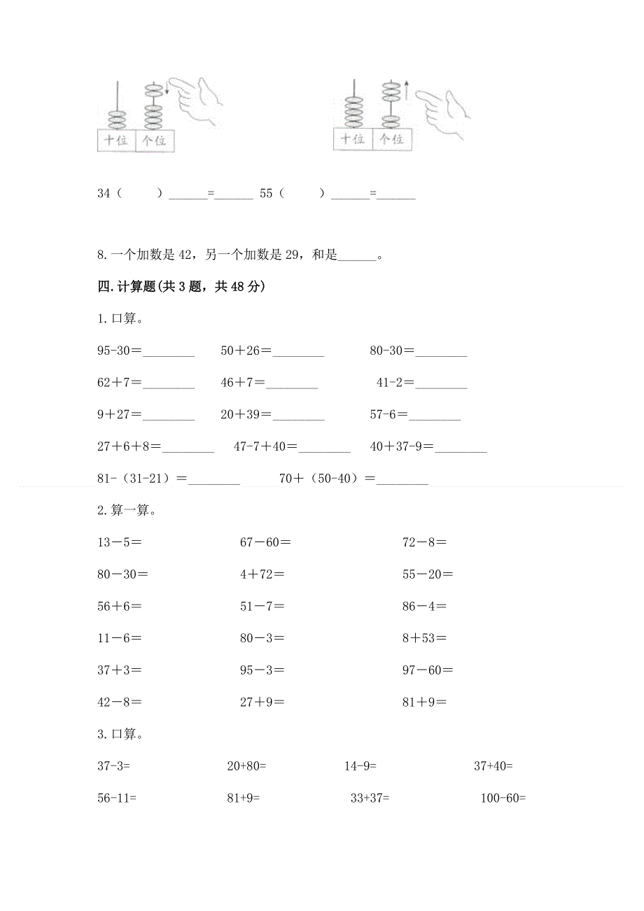 小学数学二年级 100以内的加法和减法 练习题（网校专用）word版.docx_第3页