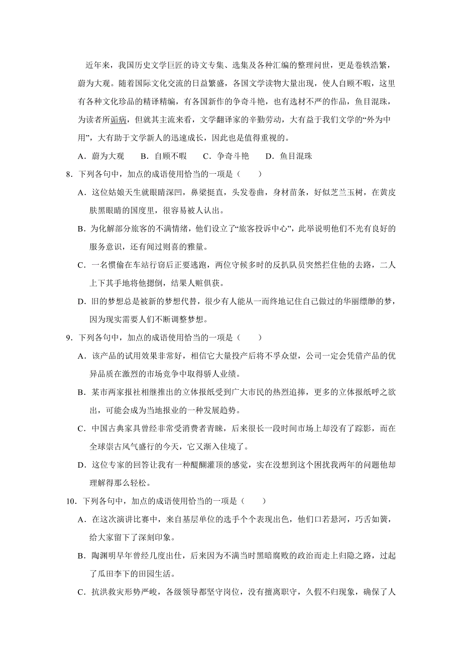 河南省新安一中2019届高三下学期冲刺（四）语文试卷 WORD版含答案.doc_第3页