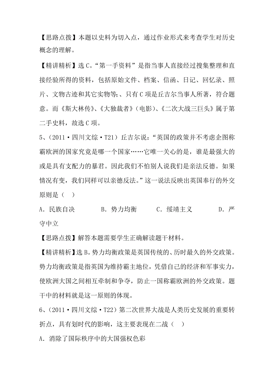 2011年高考历史真题考点点拨与精析（大纲版）：考点18 两次世界大战之间的世界.doc_第3页