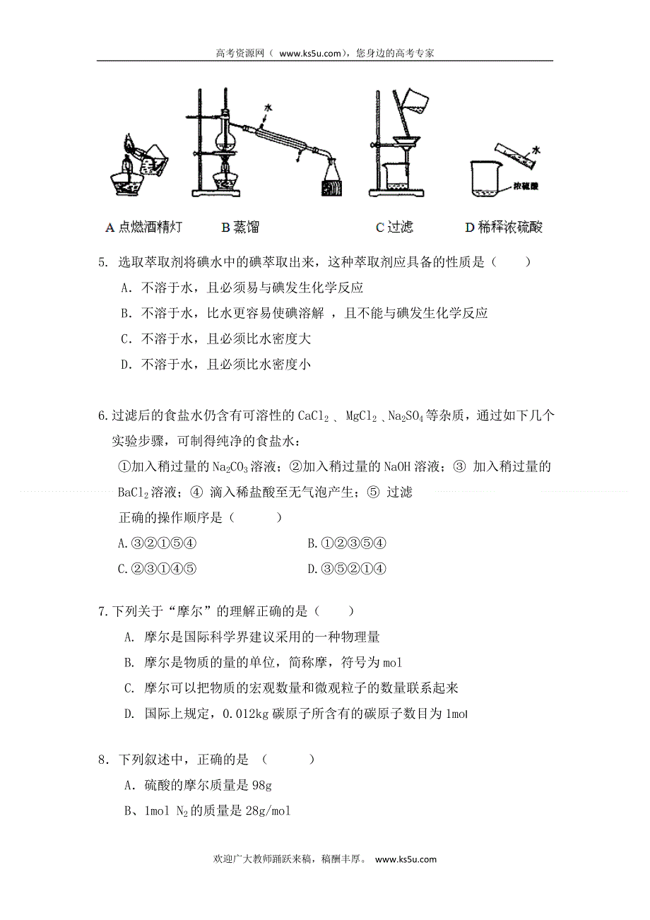 云南省西双版纳傣族自治州民族中学2012-2013学年高一上学期期中考试化学试题 WORD版无答案.doc_第2页