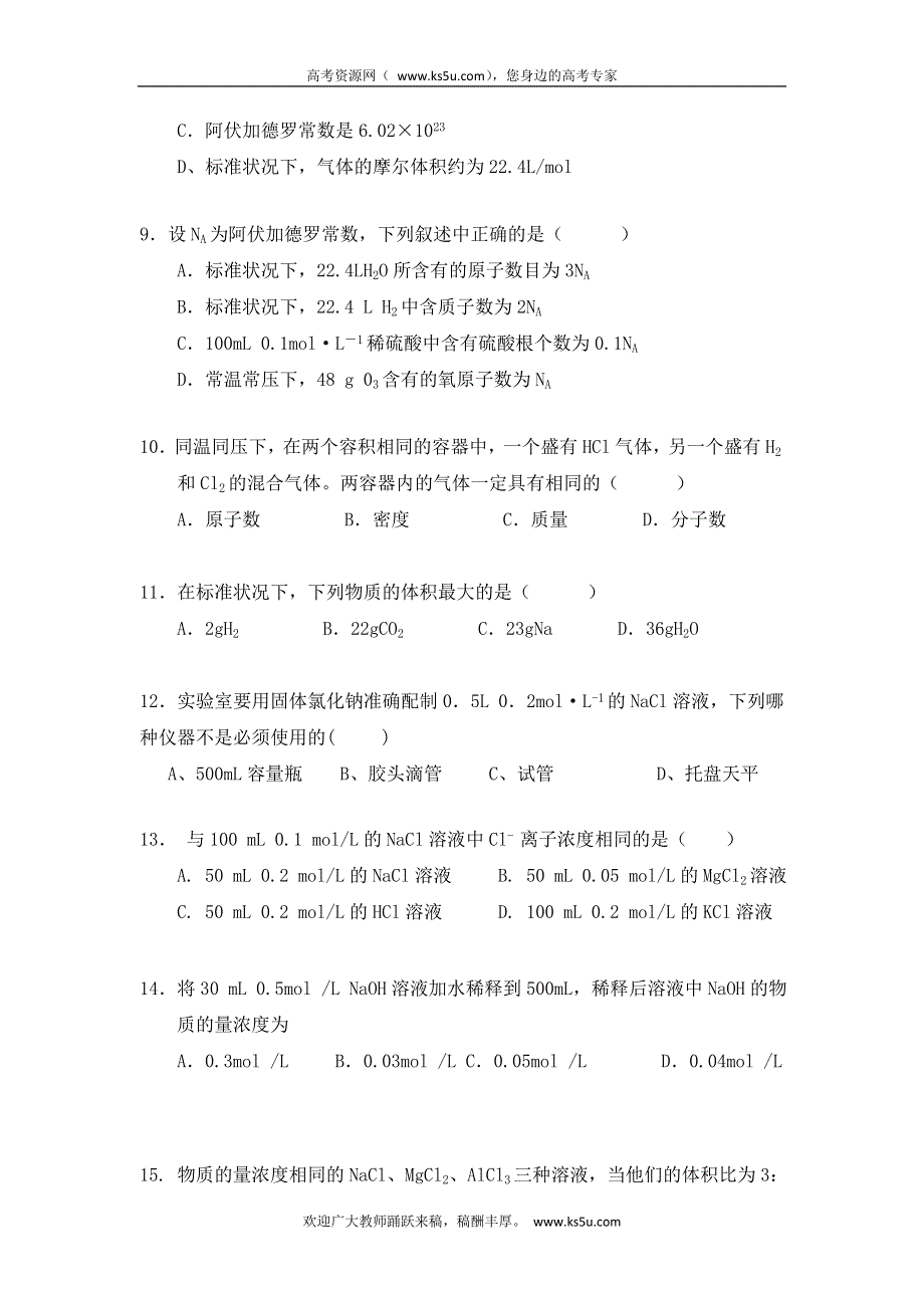 云南省西双版纳傣族自治州民族中学2012-2013学年高一上学期期中考试化学试题 WORD版无答案.doc_第3页