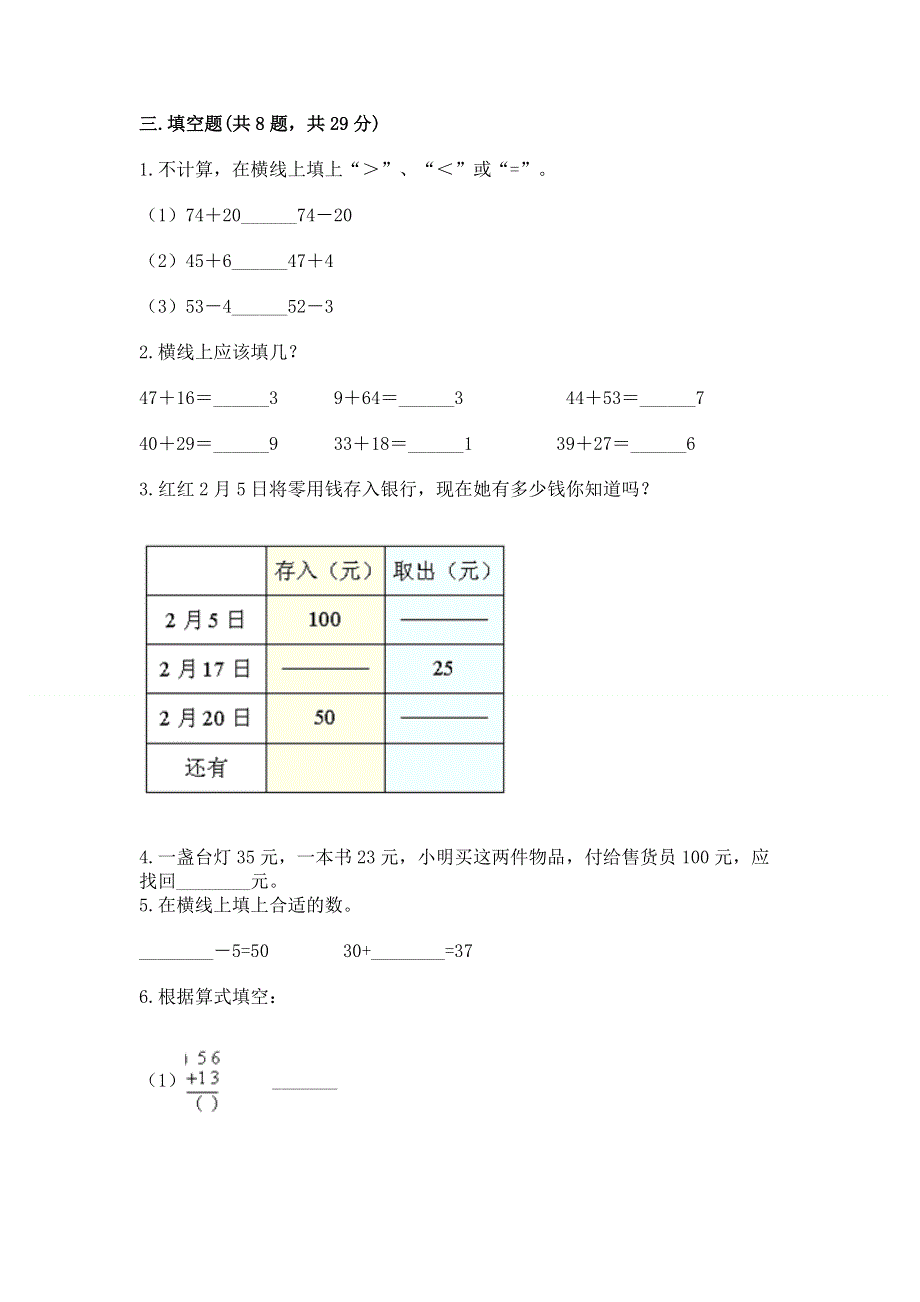 小学数学二年级 100以内的加法和减法 练习题（精品）.docx_第2页