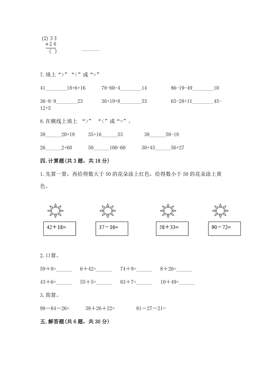 小学数学二年级 100以内的加法和减法 练习题（精品）.docx_第3页