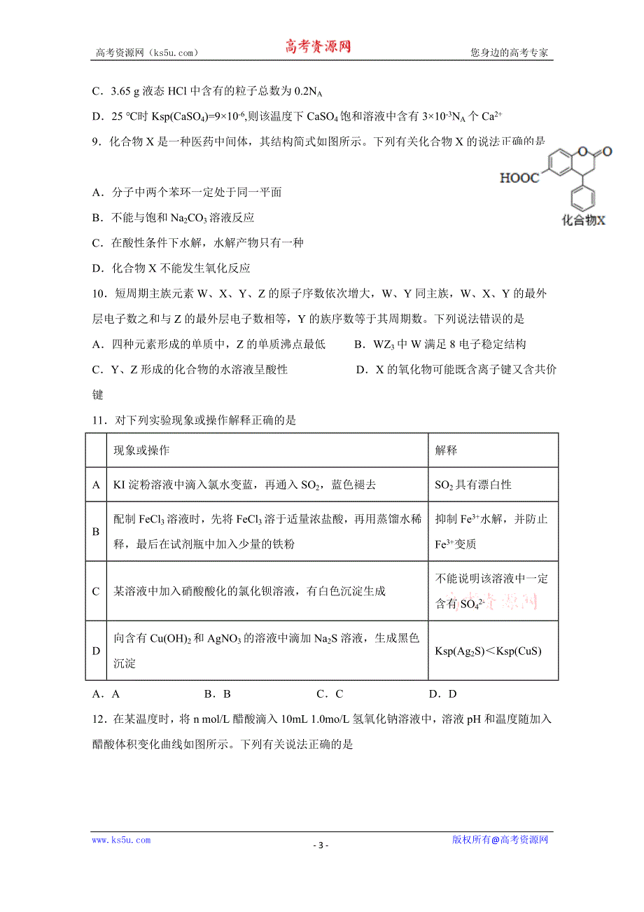 四川省宜宾市叙州区第二中学校2021届高三上学期开学考试理科综合试题 WORD版含答案.doc_第3页