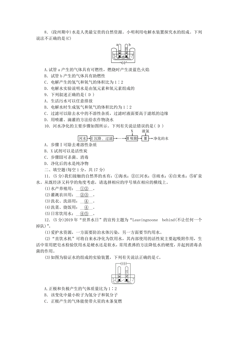 九年级化学上册 周周清（检测内容：第四单元课题1、2、3）（新版）新人教版.doc_第2页