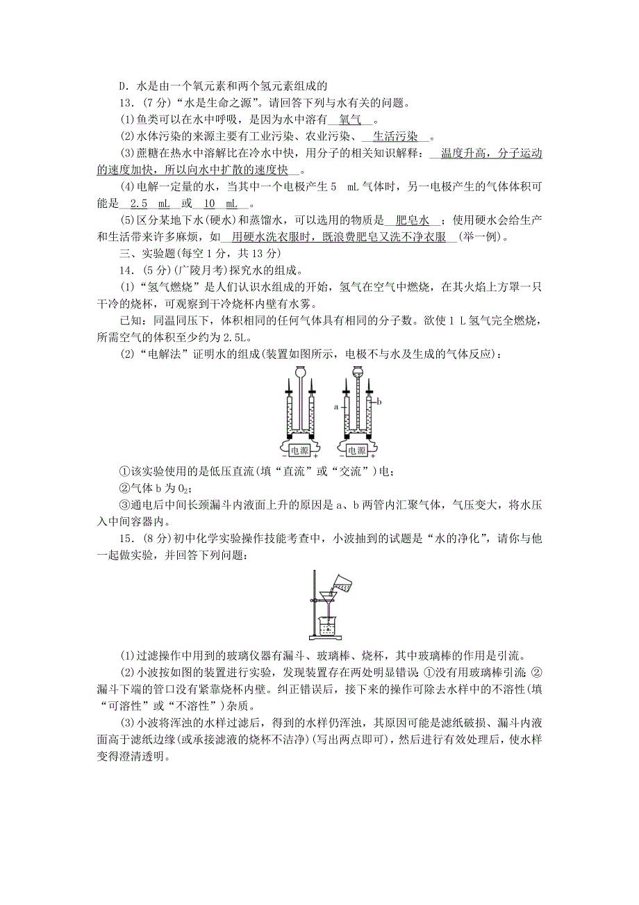 九年级化学上册 周周清（检测内容：第四单元课题1、2、3）（新版）新人教版.doc_第3页