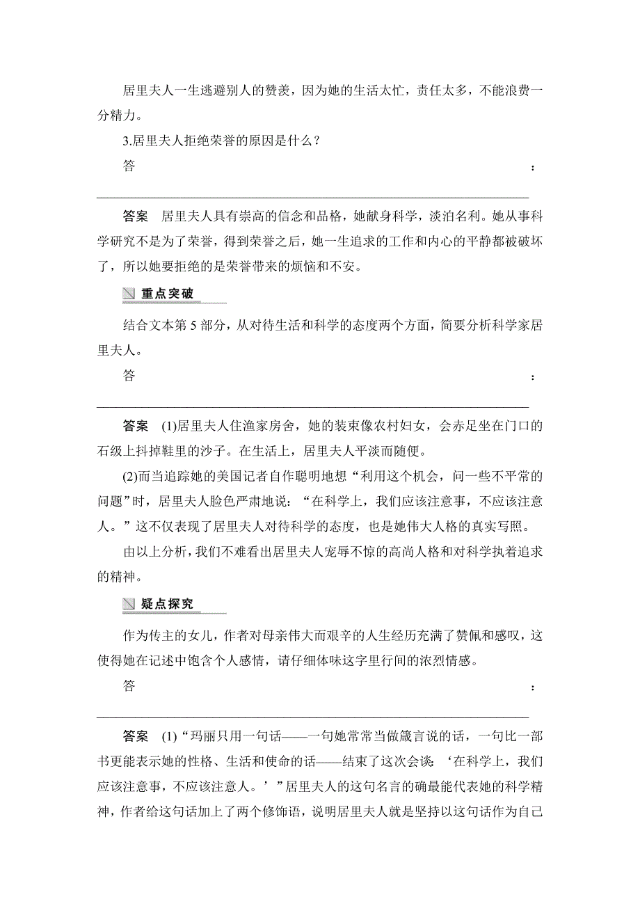 《创新设计》2015-2016学年高一语文（语文版）必修2 学案：居里夫人传（节选） WORD版含答案.doc_第3页