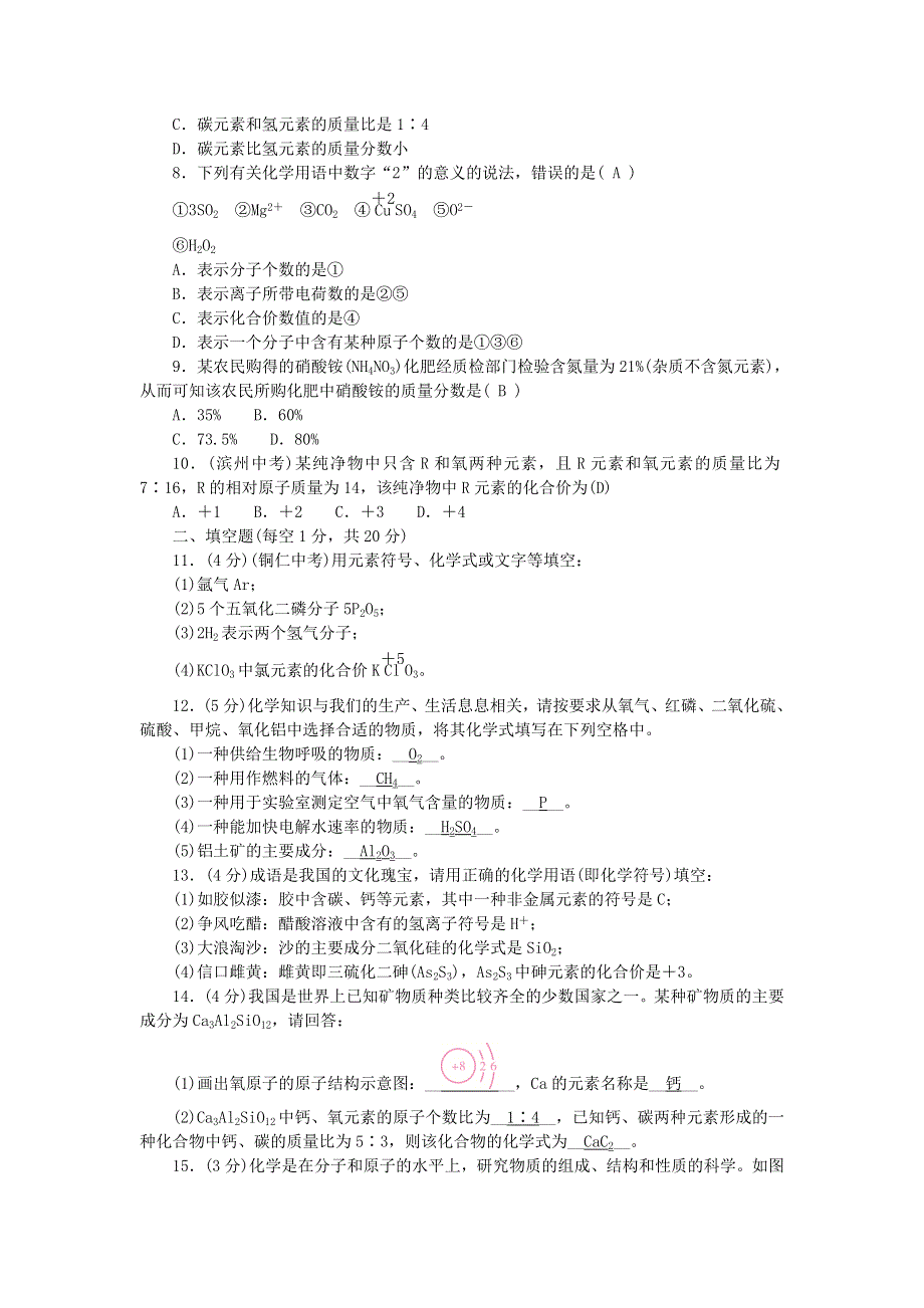 九年级化学上册 周周清（检测内容：第四单元课题4）（新版）新人教版.doc_第2页