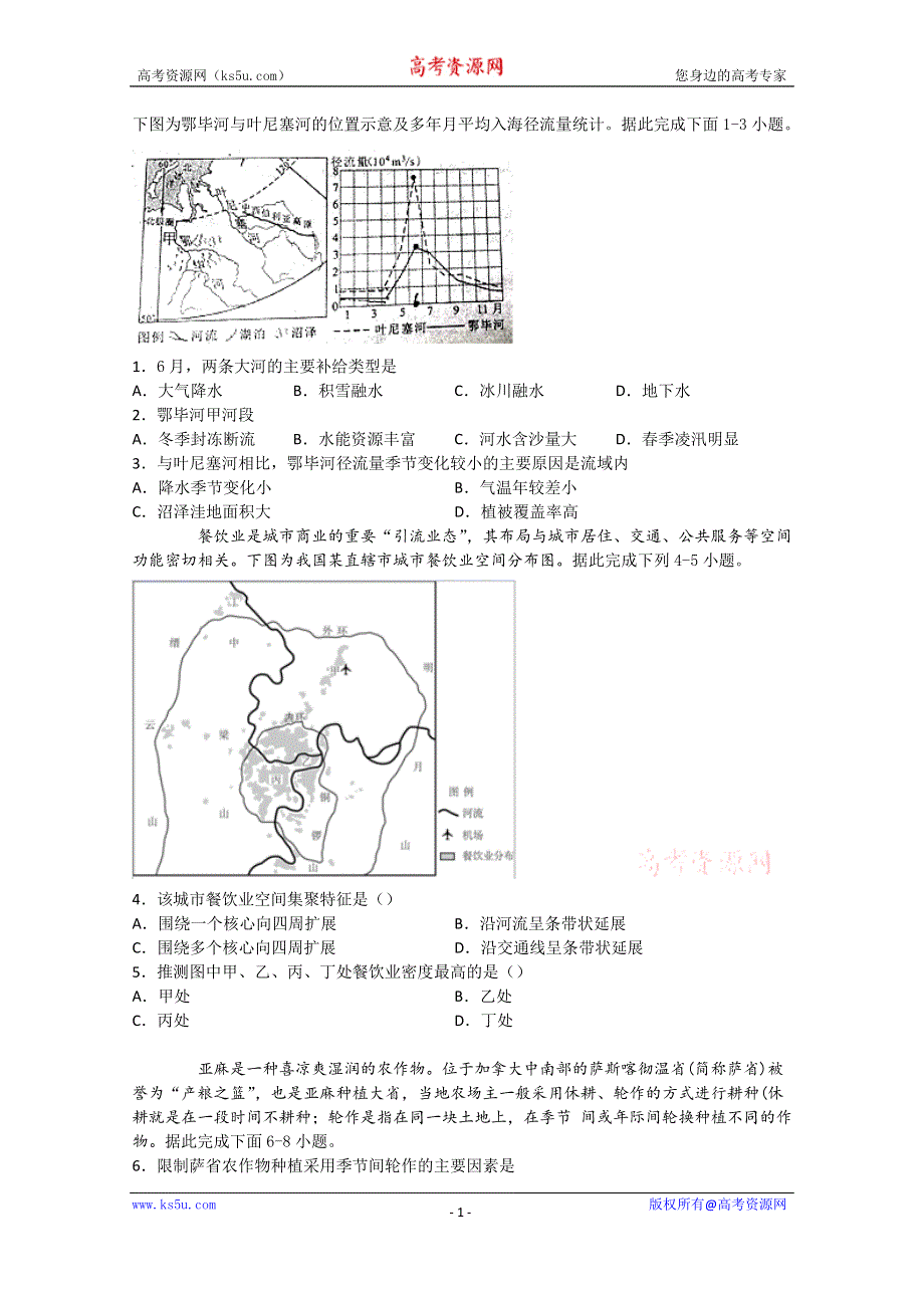 四川省宜宾市叙州区第二中学校2021届高三上学期开学考试文综-地理试题 WORD版含答案.doc_第1页