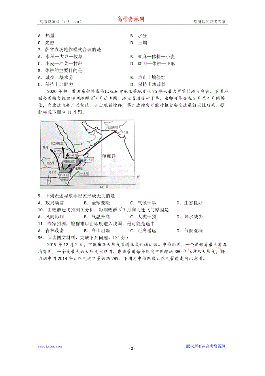 四川省宜宾市叙州区第二中学校2021届高三上学期开学考试文综-地理试题 WORD版含答案.doc_第2页