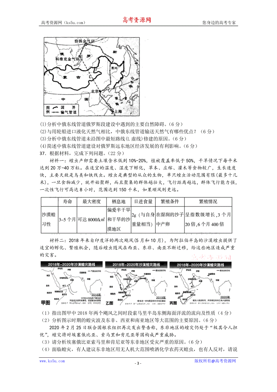 四川省宜宾市叙州区第二中学校2021届高三上学期开学考试文综-地理试题 WORD版含答案.doc_第3页