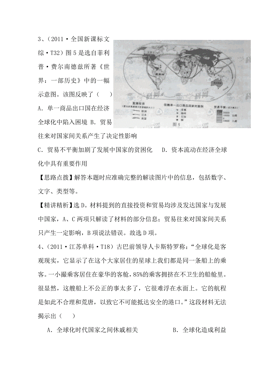 2011年高考历史真题考点点拨与精析（新课标）：考点17世界经济的全球化趋势.doc_第3页