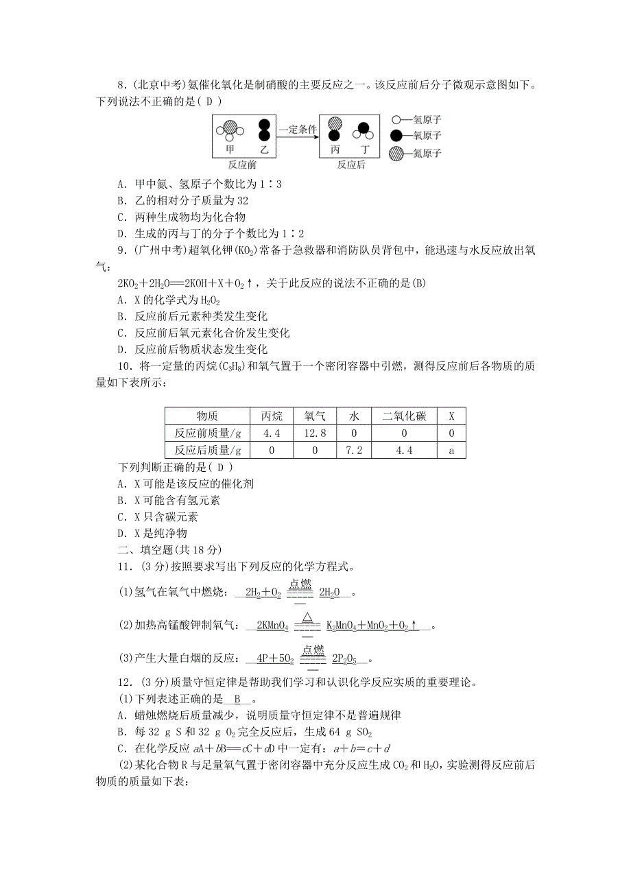 九年级化学上册 周周清（检测内容：第五单元）（新版）新人教版.doc_第2页