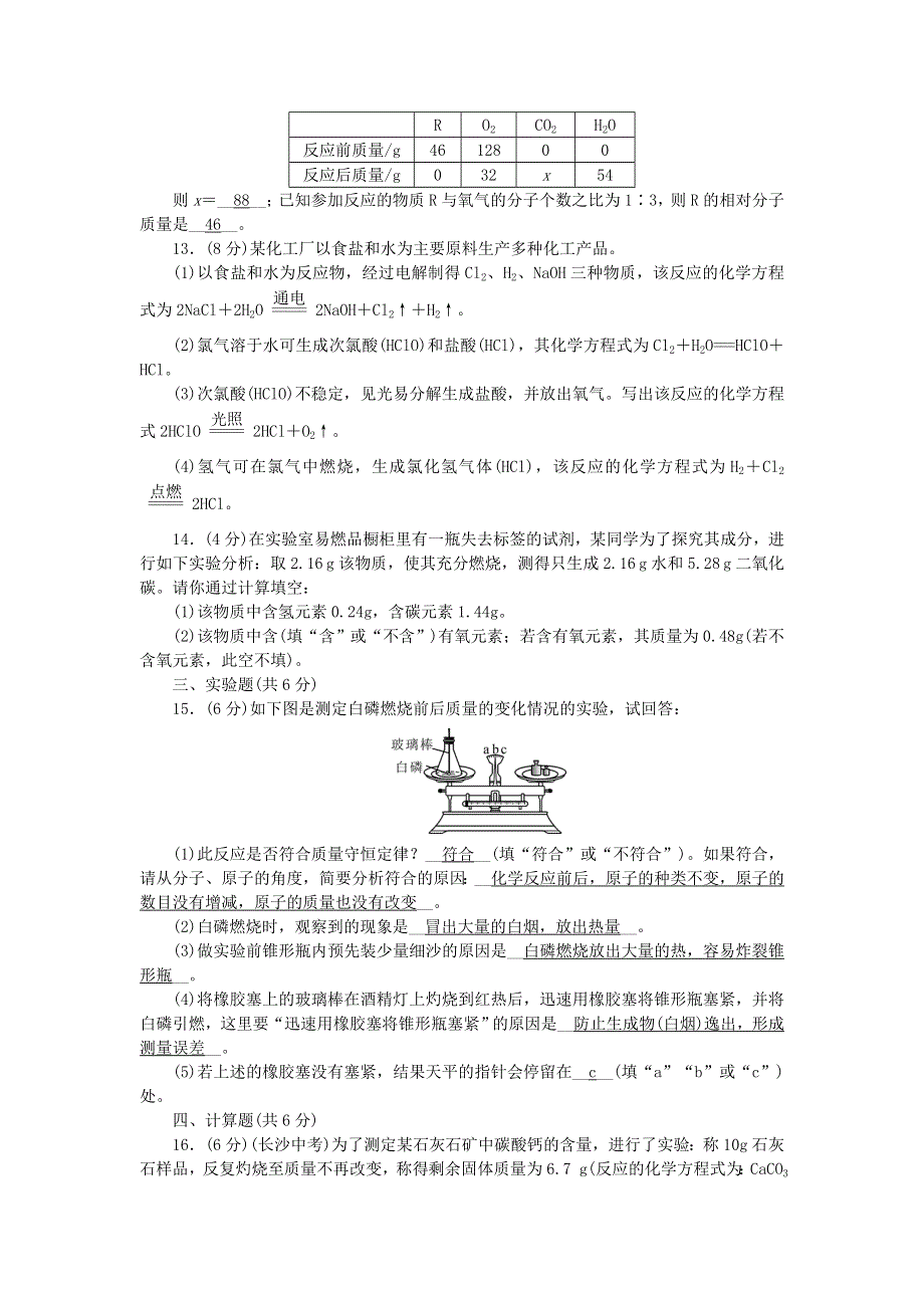 九年级化学上册 周周清（检测内容：第五单元）（新版）新人教版.doc_第3页