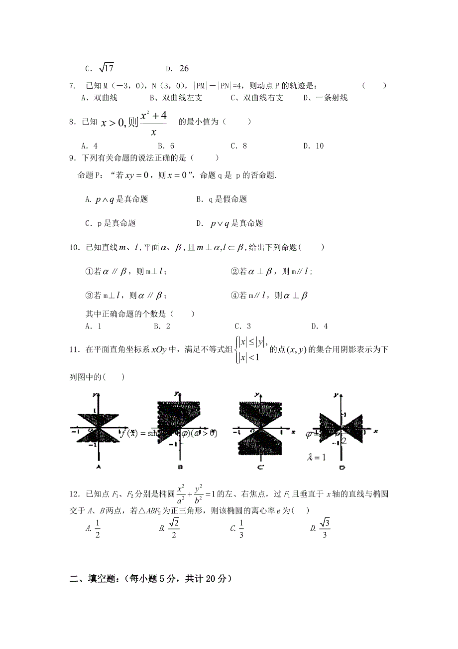 云南省蒙自高级中学11-12学年高二上学期期末考试数学（理）试题.doc_第2页