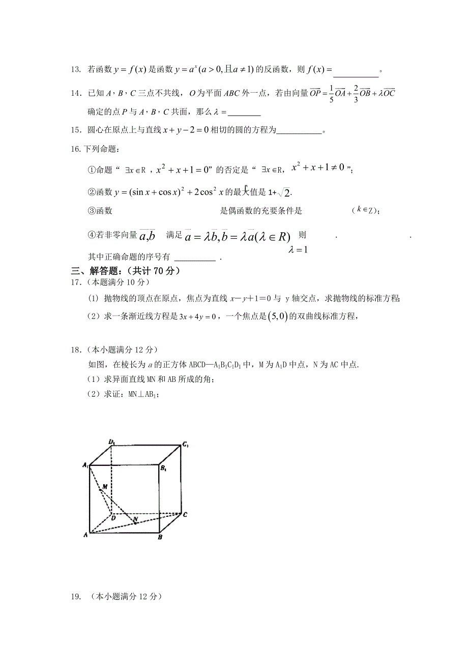 云南省蒙自高级中学11-12学年高二上学期期末考试数学（理）试题.doc_第3页