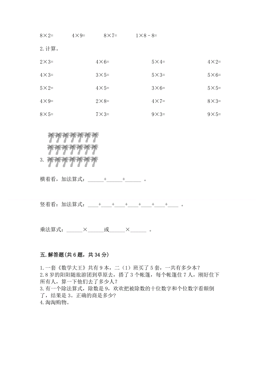 小学数学二年级 表内乘法 练习题1套.docx_第3页