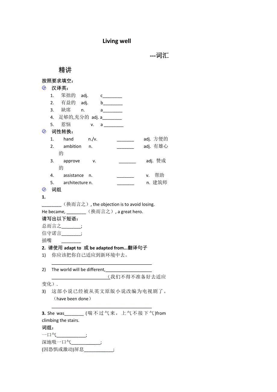 《名校推荐》北京市第四中学人教版高中英语选修7 UNIT 1 LIVING WELL 词汇精讲.doc_第1页