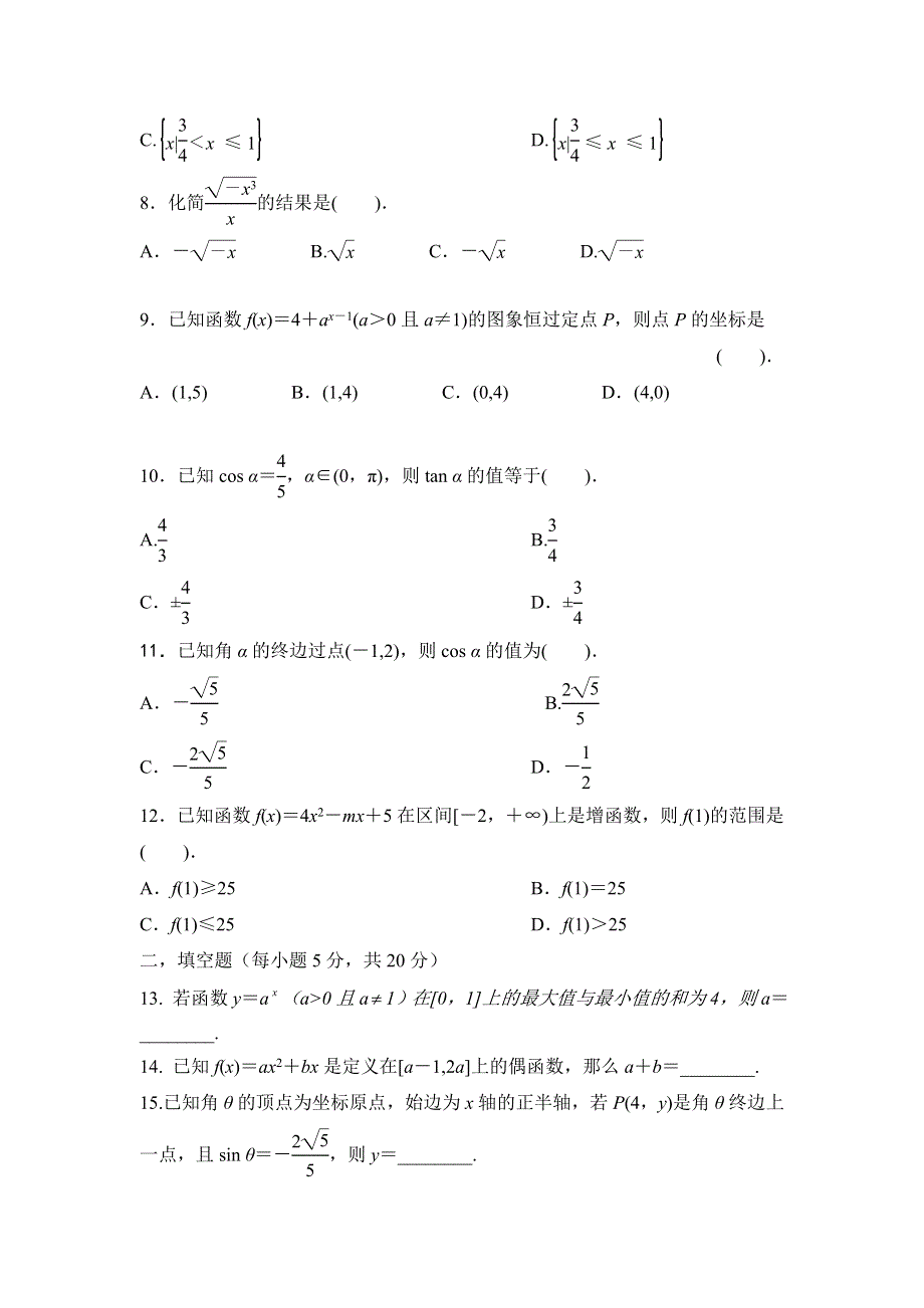 云南省西双版纳傣族自治州民族中学2012-2013学年高一上学期期末考试数学试题 WORD版含答案.doc_第2页