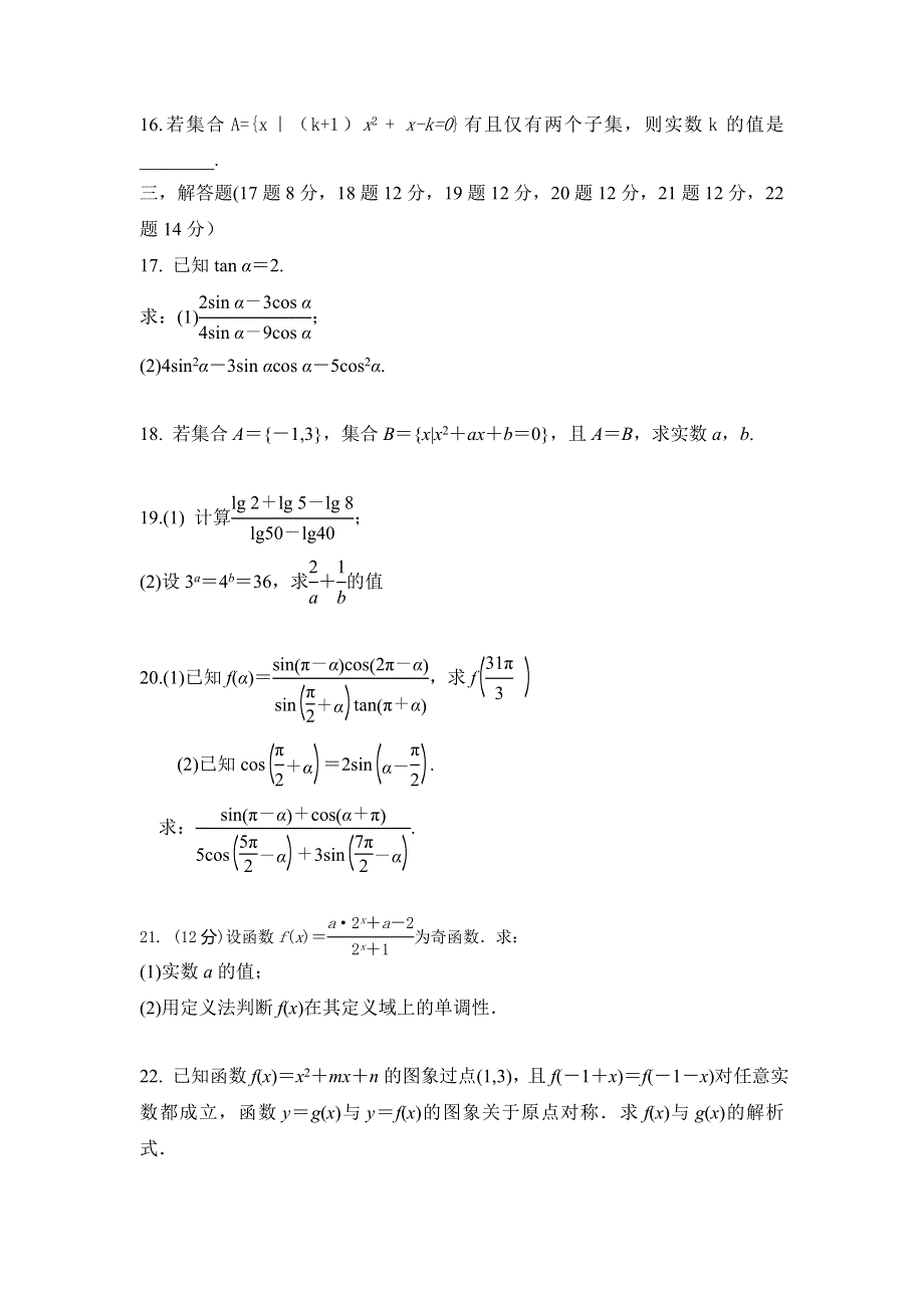 云南省西双版纳傣族自治州民族中学2012-2013学年高一上学期期末考试数学试题 WORD版含答案.doc_第3页