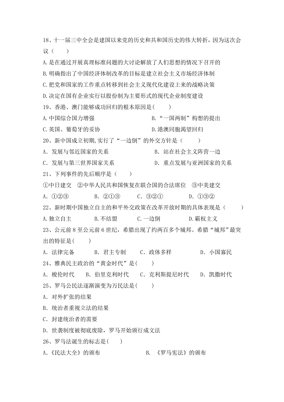 云南省西双版纳傣族自治州民族中学2012-2013学年高一上学期期末考试历史试题 WORD版含答案.doc_第3页