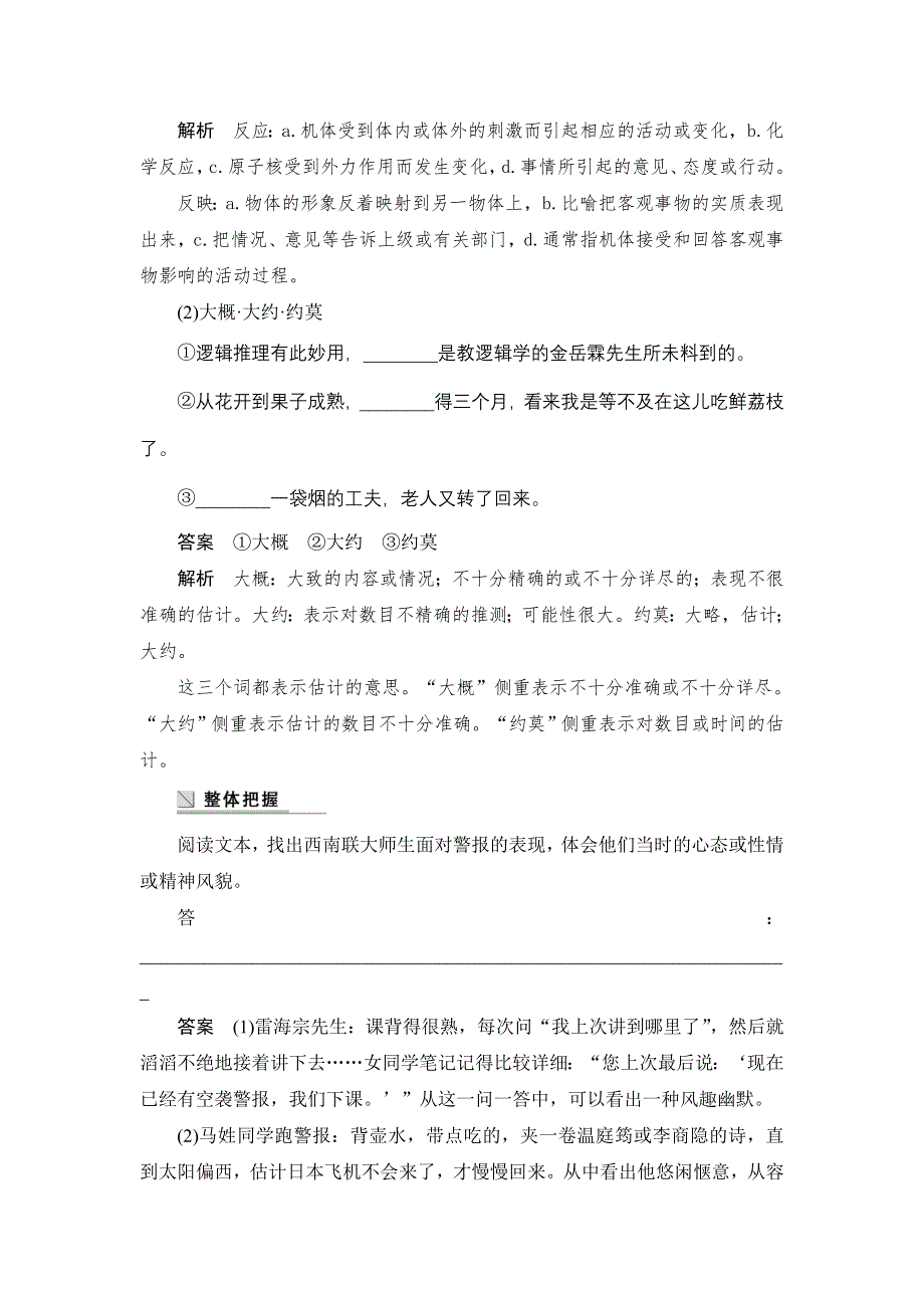 《创新设计》2015-2016学年高一语文（语文版）必修2 学案：跑警报 WORD版含答案.doc_第2页