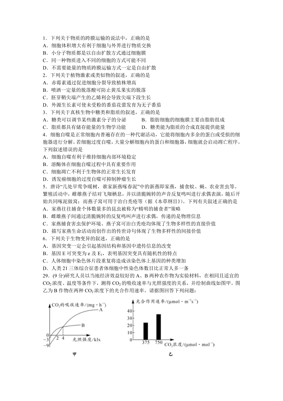 四川省宜宾市叙州区第二中学校2021届高三上学期第一次月考理综-生物试题 WORD版含答案.doc_第1页