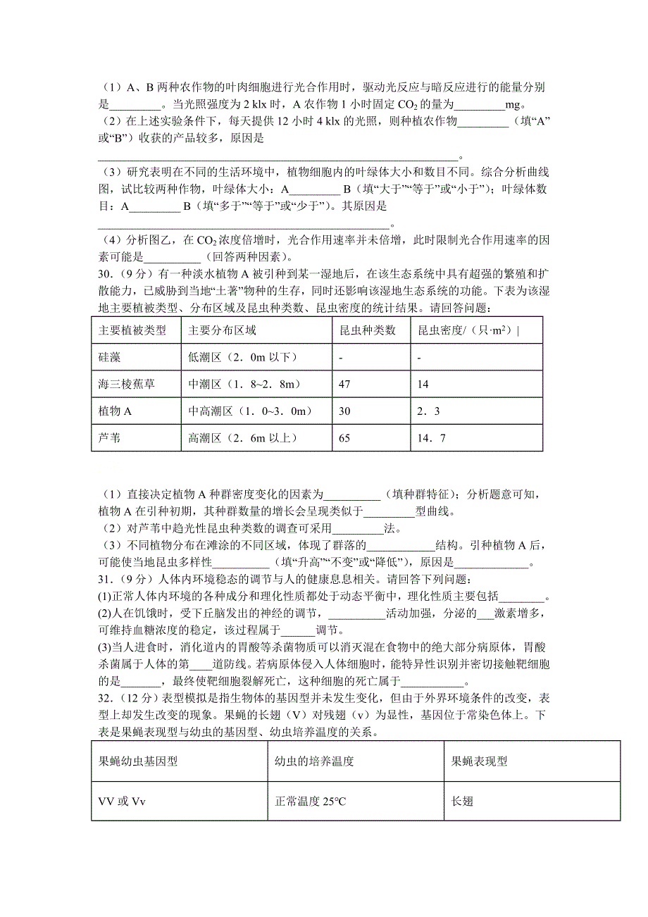 四川省宜宾市叙州区第二中学校2021届高三上学期第一次月考理综-生物试题 WORD版含答案.doc_第2页