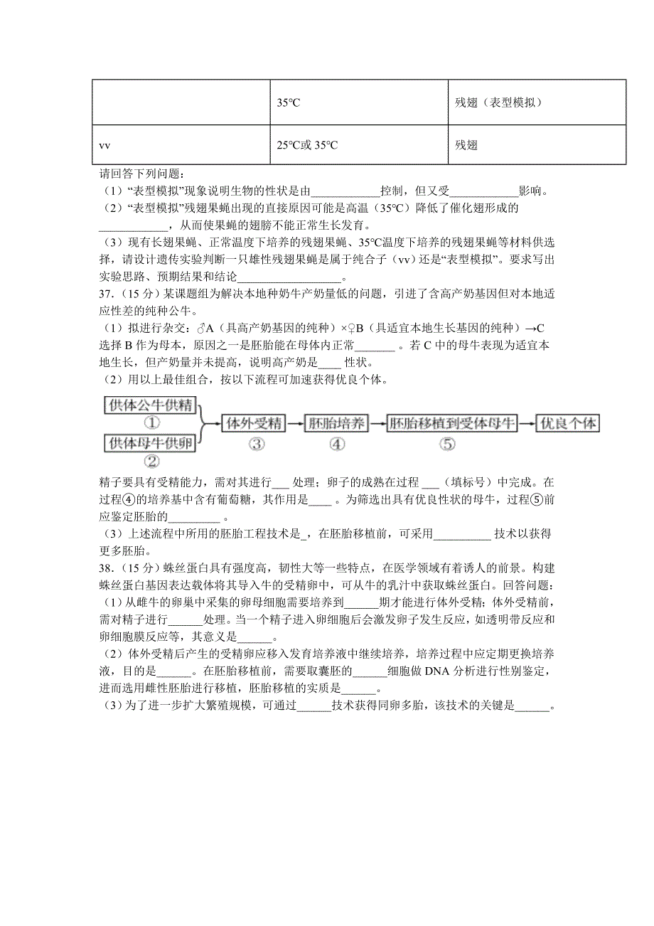 四川省宜宾市叙州区第二中学校2021届高三上学期第一次月考理综-生物试题 WORD版含答案.doc_第3页