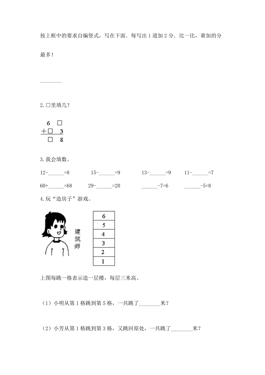 小学数学二年级 100以内的加法和减法 练习题（考点提分）.docx_第2页