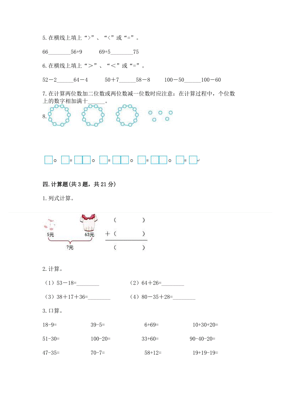 小学数学二年级 100以内的加法和减法 练习题（考点提分）.docx_第3页