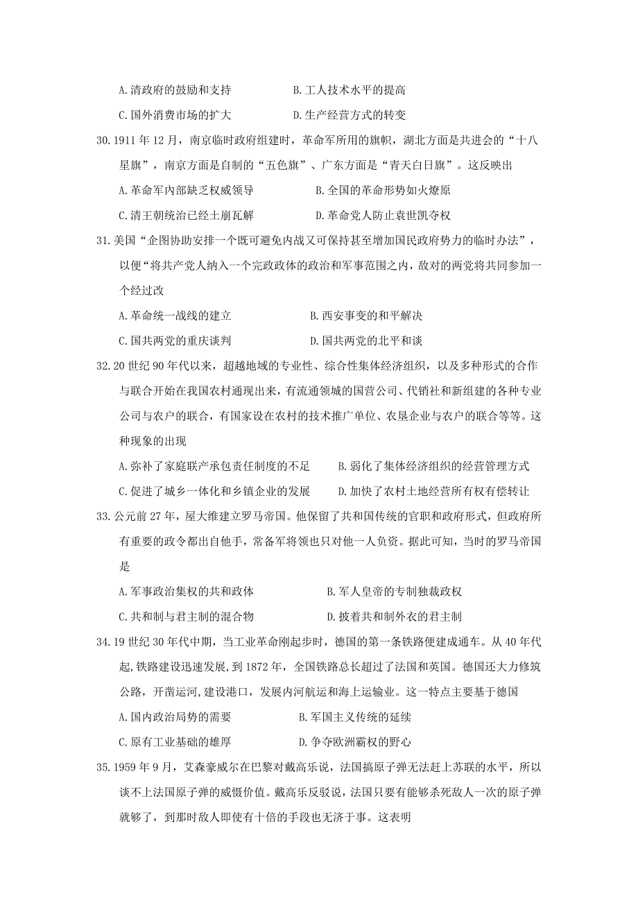 新疆维吾尔自治区2018届高三第二次适应性（模拟）检测文科综合历史试题 WORD版含答案.doc_第2页