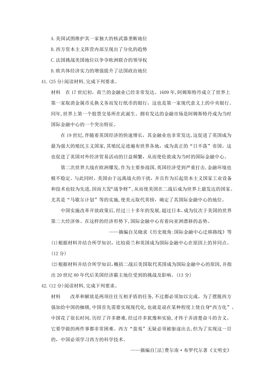 新疆维吾尔自治区2018届高三第二次适应性（模拟）检测文科综合历史试题 WORD版含答案.doc_第3页