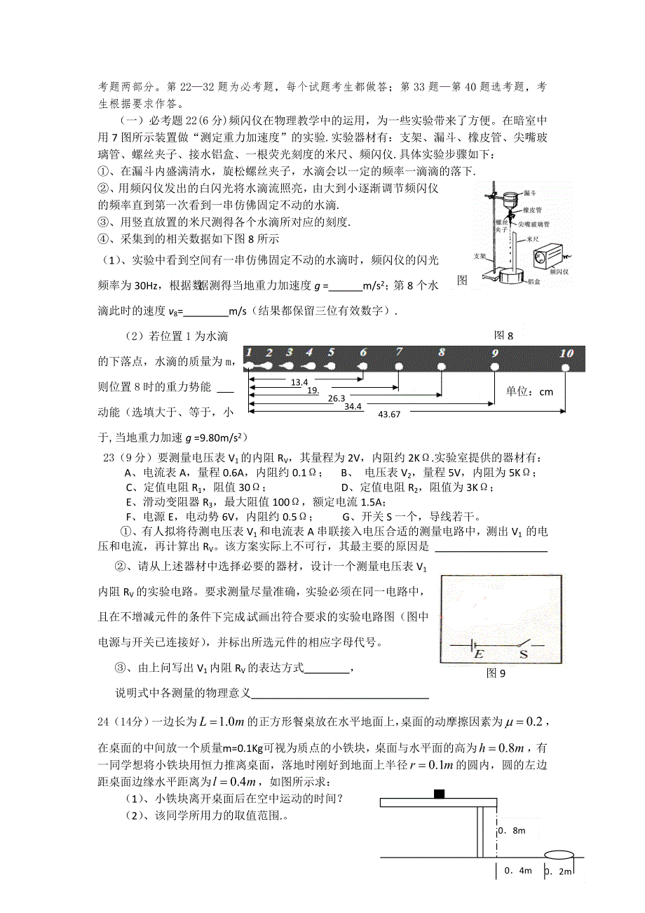 云南省蒙自高级中学2012届高三高考冲刺物理试卷（1）.doc_第3页