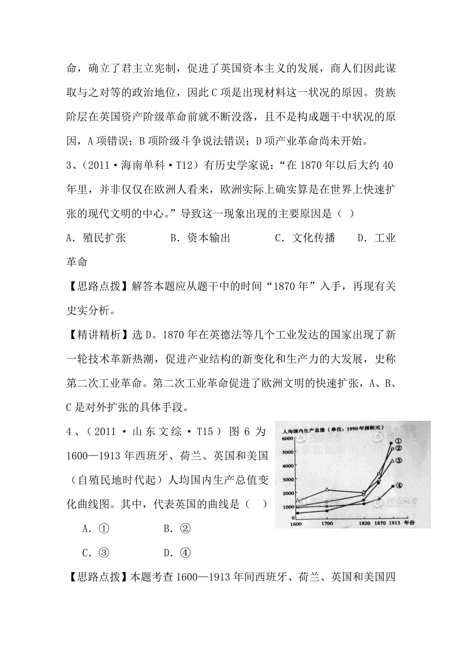 2011年高考历史真题考点点拨与精析（新课标）：考点11资本主义世界市场的形成和发展.doc_第2页